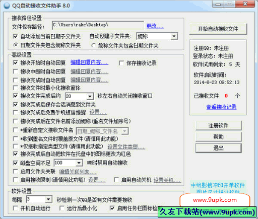 QQ自动接收文件助手 免安装版