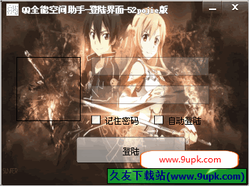 qq空间全能助手pojie版 免安装版