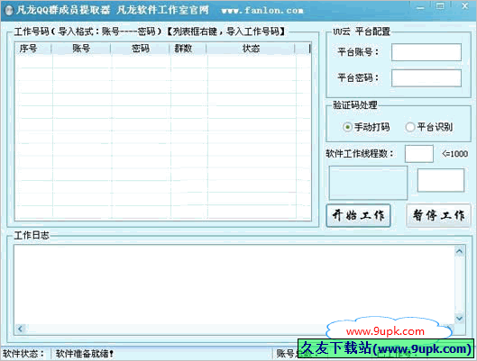 凡龙QQ号码在线采集软件 免安装版