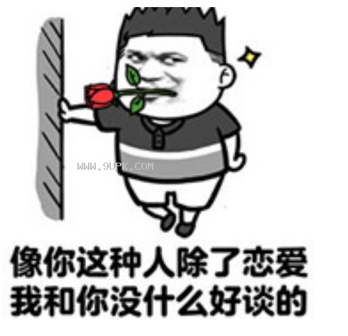 七夕情人节大胆表白qq表情包