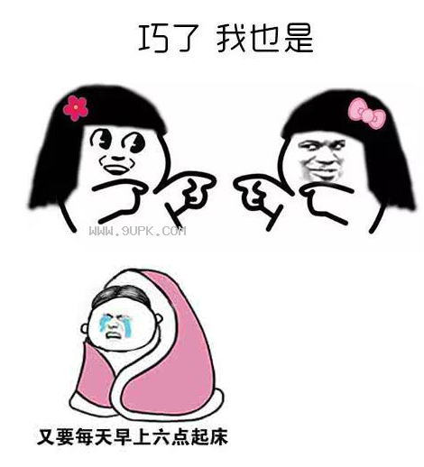 明天就要开学了qq表情包