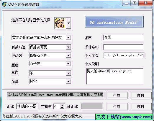 QQ永远在线修改器 免安装