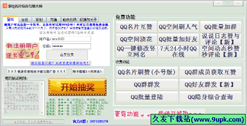 爱Q名片综合互赞大师 免安装版