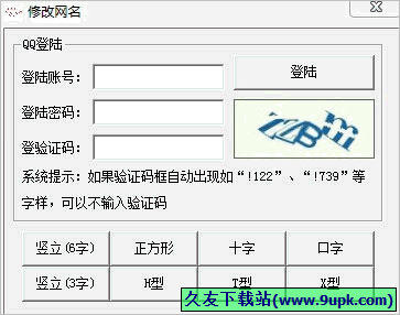 陌兮修改QQ竖立网名软件 免安装
