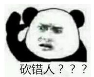 不好意思砍错人了qq表情包下载 完整版
