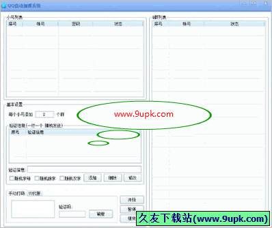 热度QQ自动加群系统 免安装版