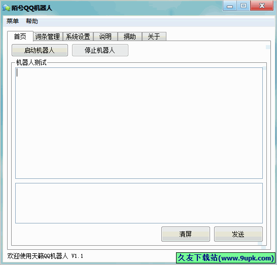 陌兮QQ机器人 免安装版