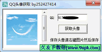 吾爱QQ头像获取 免安装版