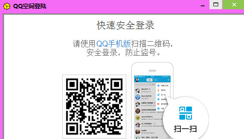 刷QQ空间访客与说说队形软件下载