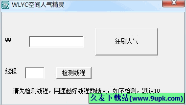 WLYC空间人气精灵 免安装版