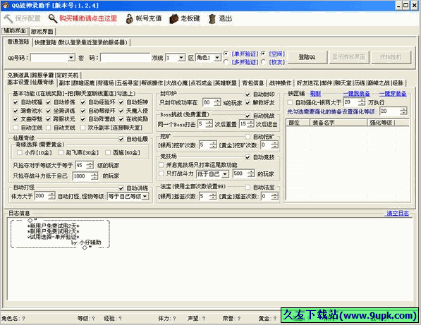 QQ战神录助手 免安装版