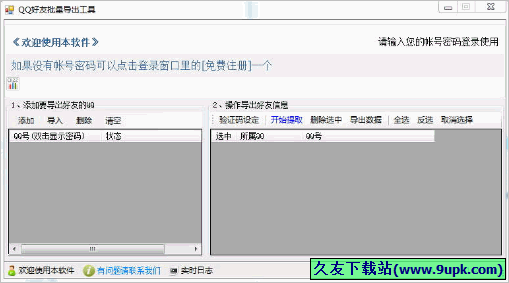 QQ好友批量导出工具 免安装