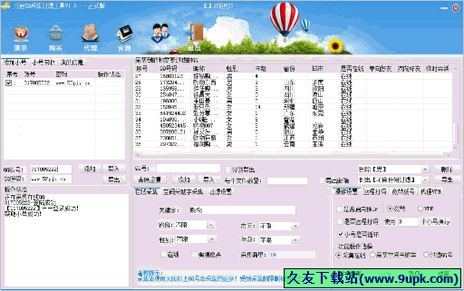 光速QQ采集过滤工具 免安装版