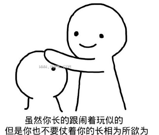 虽然你xx但是我xx系列微信表情包下载