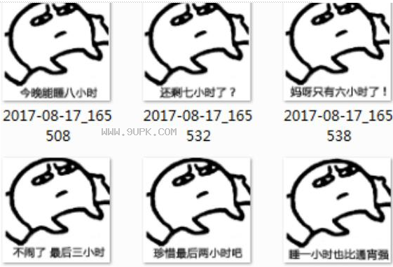 还能睡几个小时qq表情包下载
