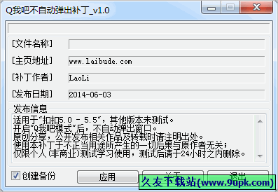 Q我吧不自动弹出补丁 中文免安装版