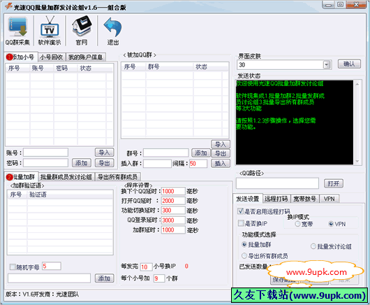 光速QQ批量加群发讨论组 免安装特别版