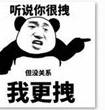 听说你很拽表情包