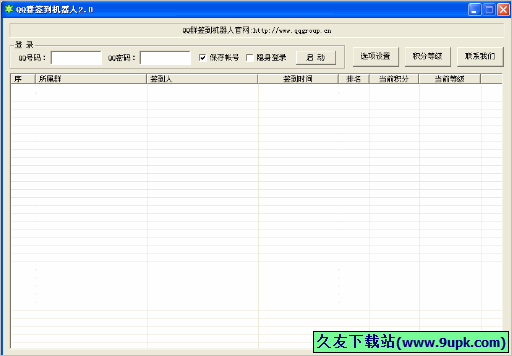 QQ群签到机器人 免安装版