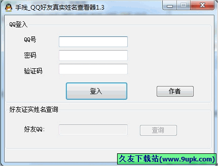 手残QQ好友真实姓名查看器 免安装版