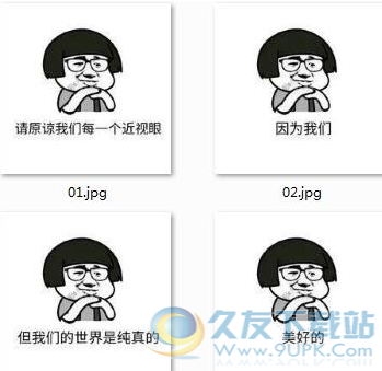 近视眼看不清表情包
