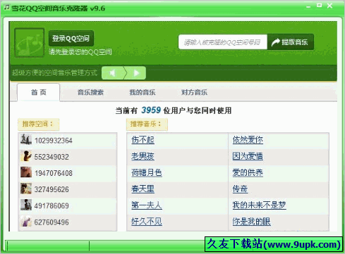 雪花QQ空间音乐克隆器 免安装版
