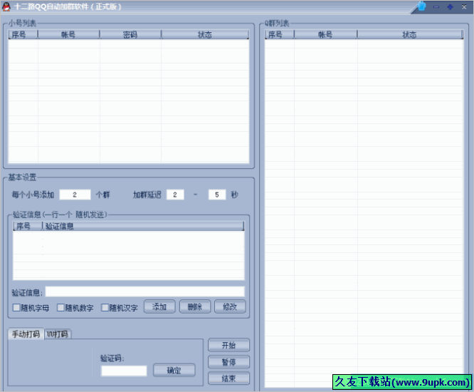 十二路QQ批量加群软件 免安装版