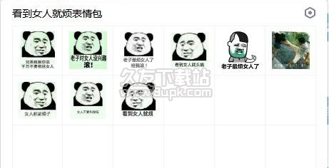 看到女人就烦表情包 无水印版