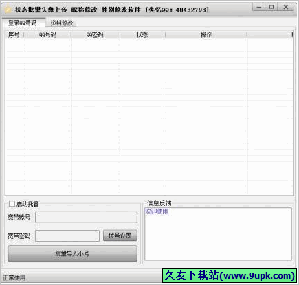 失忆QQ空间资料工具 免安装版