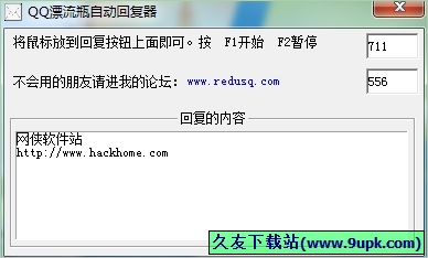 热度QQ漂流瓶自动回复器 免安装版[QQ漂流瓶自动回复工具]