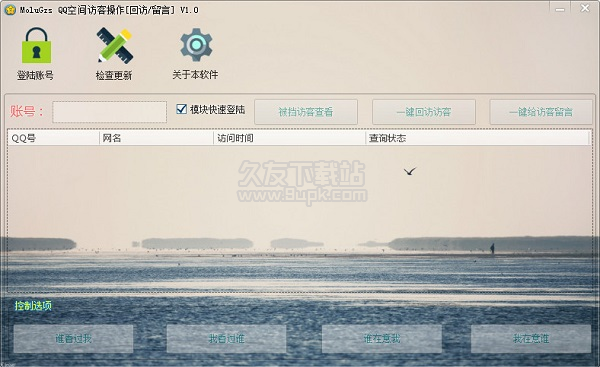 QQ空间访客操作工具