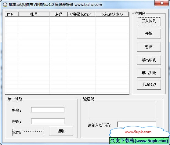 批量点qq图书VIP图标 免安装[qq图书vip点亮器]