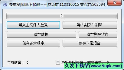 天使QQ去重复工具 免安装版[QQ重复数据去除工具]截图1