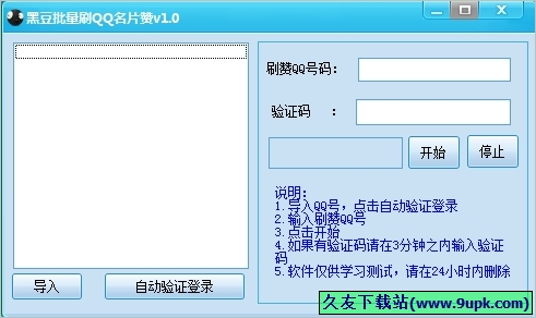 黑豆批量刷QQ名片赞软件 免安装版[QQ名片刷赞工具]