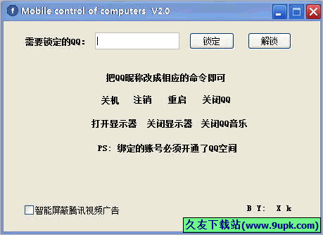 Mobile control of computers 免安装版[手机qq控制电脑程序]