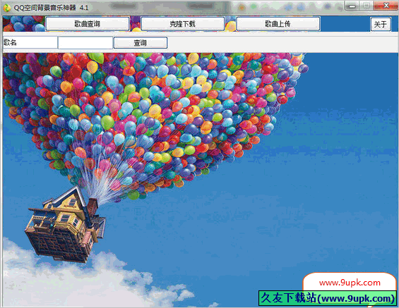 QQ空间背景音乐神器 免安装版[QQ空间背景音乐克隆工具]