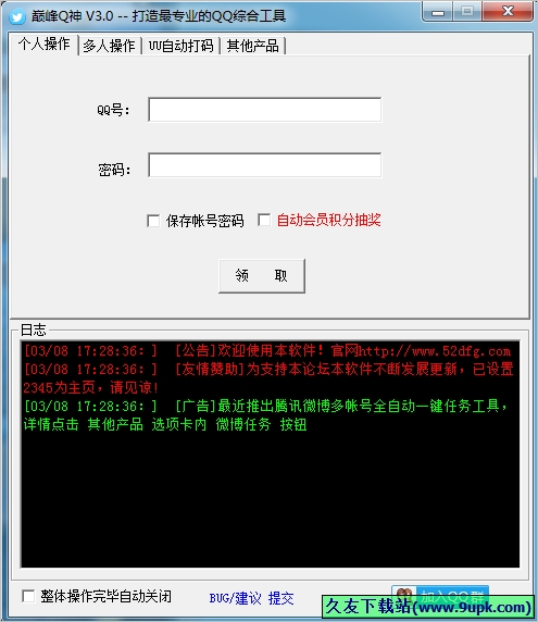 巅峰Q神 免安装版