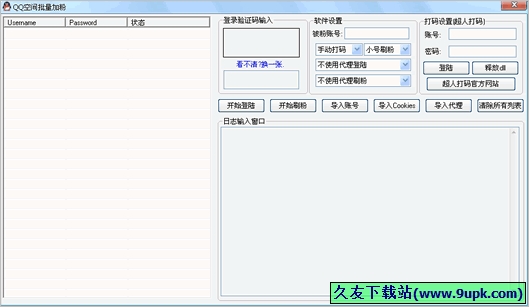 LXQQ空间批量刷粉刷关注 免安装版[QQ空间刷粉刷关注软件]