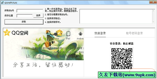 qzonePicture 免安装版[qq空间图片下载工具]