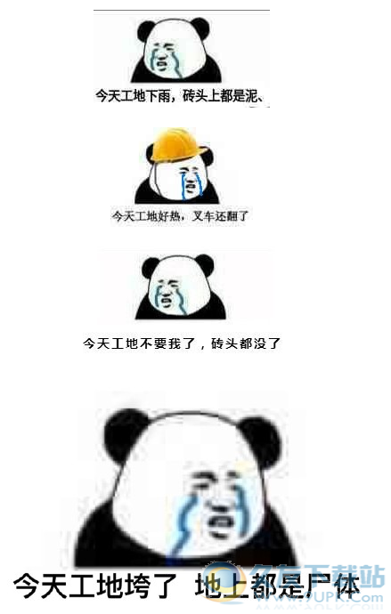 工地搬砖表情包