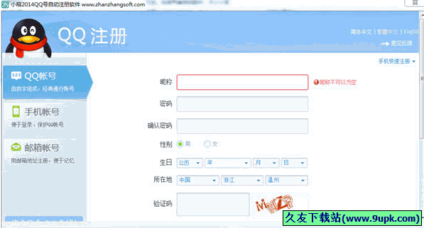 小熊QQ号自动注册软件 免安装[QQ号自动注册工具]截图1