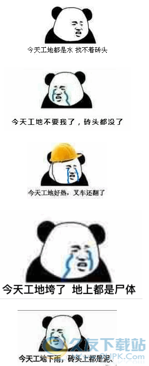 今天工地好热砖头烫手表情包 完整版