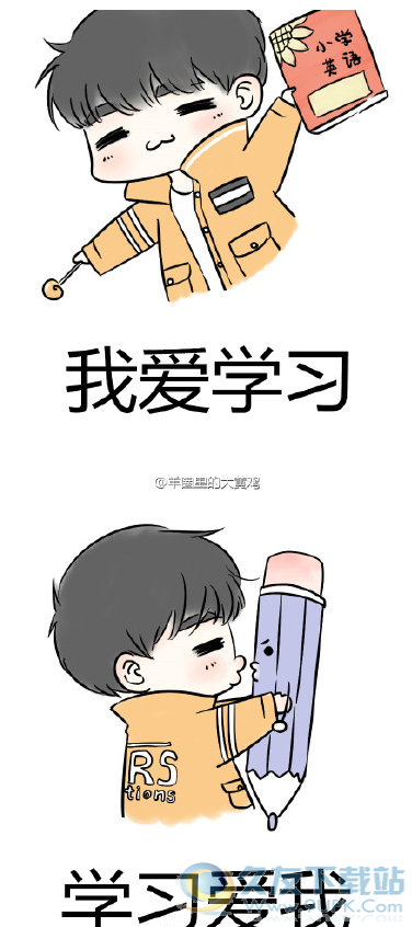 我爱学习表情包