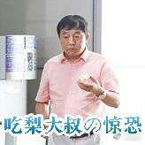 陈晓吃梨大叔表情包 无水印版