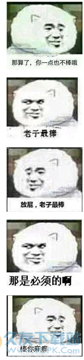 那你很棒棒哦表情包 完整版