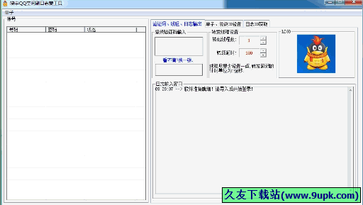 晓宇QQ空间刷日志赞工具 免安装版[QQ空间日志刷赞器]