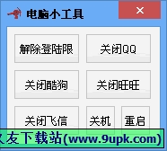 qq登陆限制解除软件 免安装版[突破QQ登录限制电脑小工具]截图1