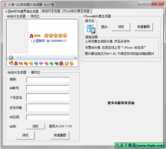 小歪qq综合图片生成器 免安装版[qq图片生成程序]