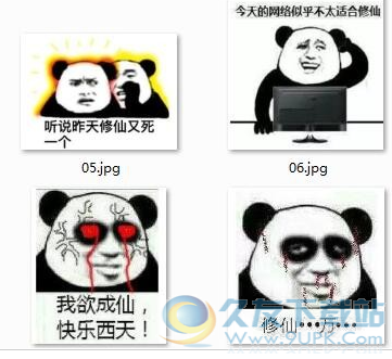 我要修仙表情包
