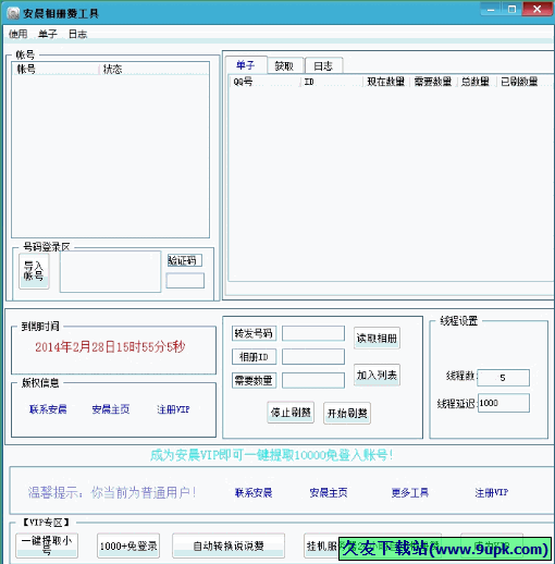 安晨相册赞工具 免安装[QQ空间相册刷赞器]